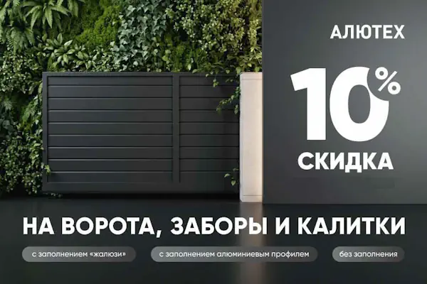 Скидка 10% на въездные ворота