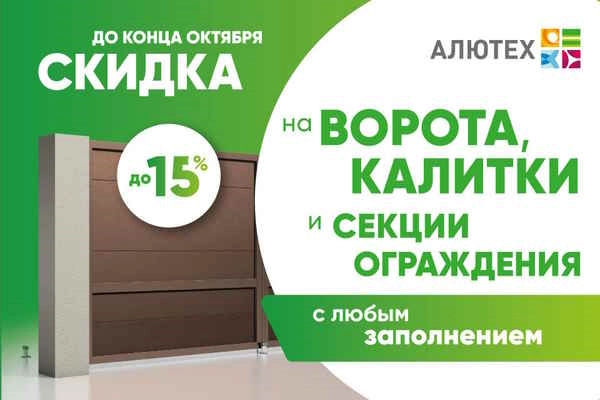 Ворота в наличии со скидкой 5%
