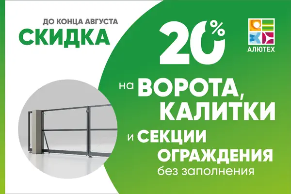 Ворота в наличии со скидкой 5%