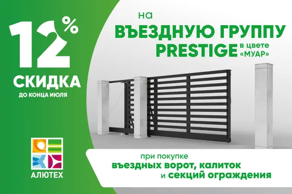 Акция на ворота