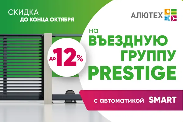 Акция на ворота